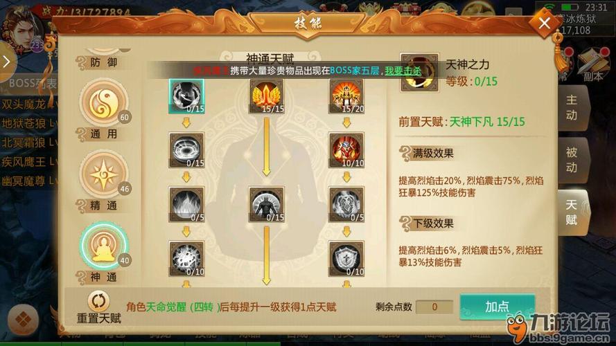 最强祖师手游通用的天赋有哪些-通用天赋天命介绍一览