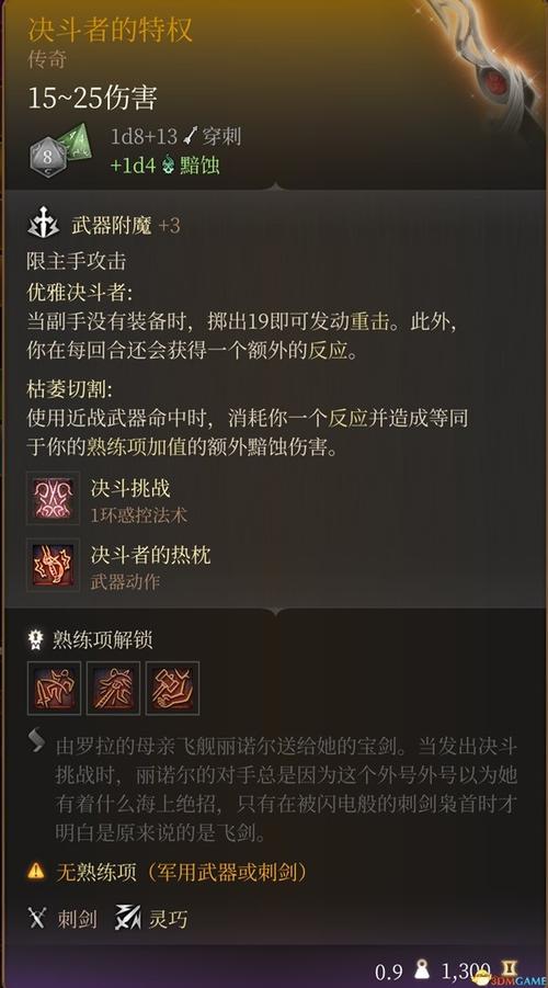 博德之门3传奇装备ID代码是什么-传奇装备ID代码汇总大全