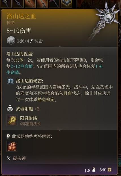 博德之门3传奇装备ID代码是什么-传奇装备ID代码汇总大全