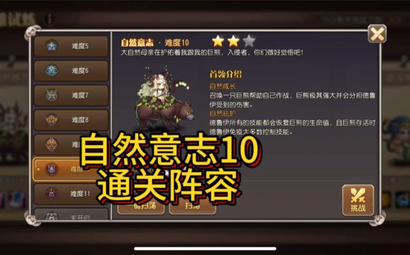 小冰冰传奇怀旧服自然意志10怎么打-自然意志10打法攻略
