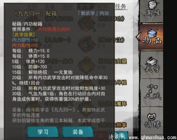 我的侠客不传之秘怎么学-不传之秘学习方法一览