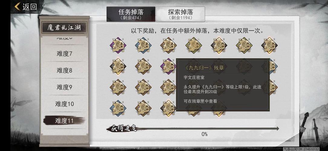 我的侠客普通残章怎么刷-残章刷法攻略