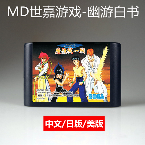 世嘉游戏的幽游白书出招表是什么?