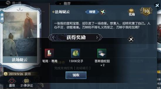 逆水寒手游法场疑云奇遇怎么做-法场疑云奇遇攻略一览