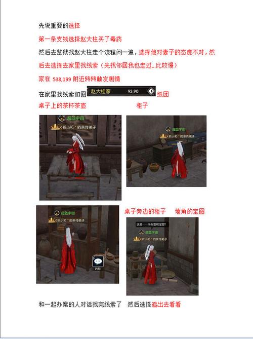 逆水寒手游法场疑云奇遇怎么做-法场疑云奇遇攻略一览