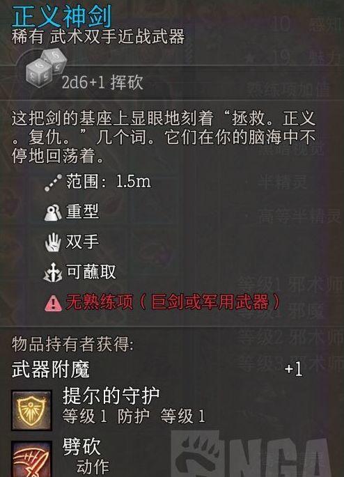 博德之门3正义神剑如何获得-正义神剑获取方式一览