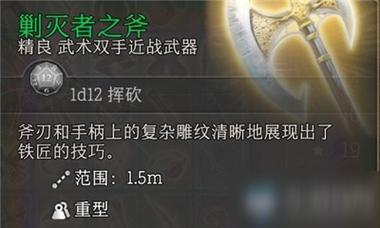 博德之门3剿灭者之斧怎么获取-剿灭者之斧获取方式一览