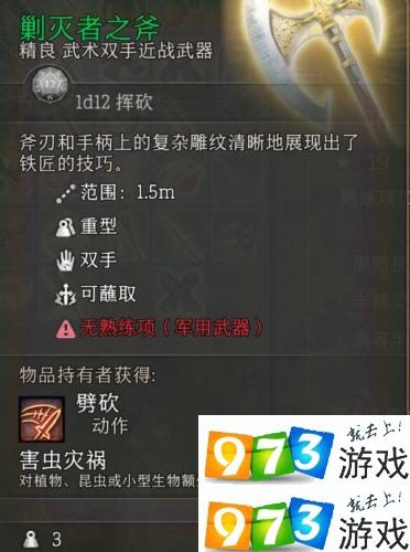 博德之门3剿灭者之斧怎么获取-剿灭者之斧获取方式一览