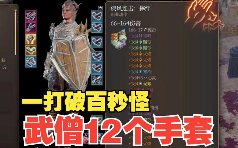 博德之门3威能手套怎么获取-威能手套获取方式一览