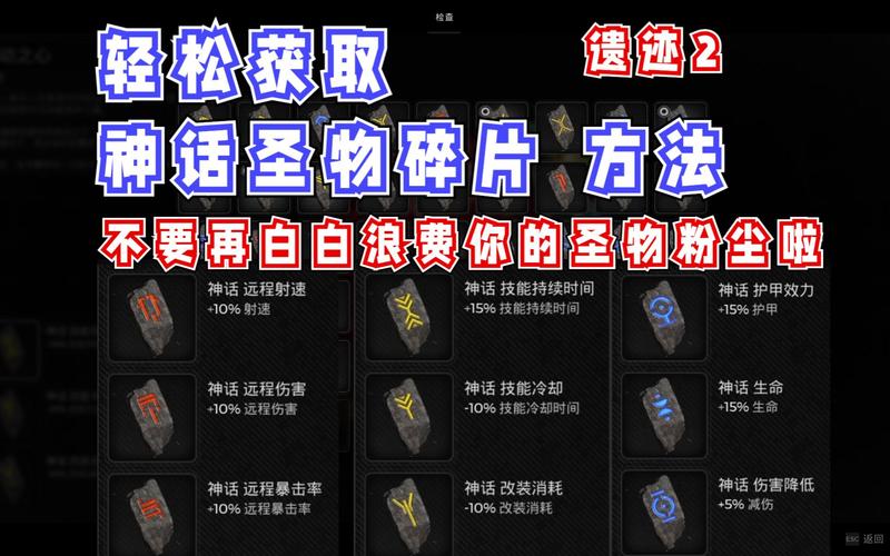 遗迹2神话圣物碎片怎么刷-神话圣物碎片刷法