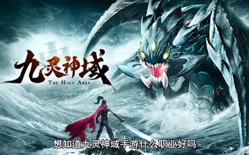 九灵神域哪个职业强-强势职业推荐一览
