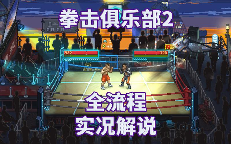 拳击俱乐部2快进未来怎么训练-训练方法介绍