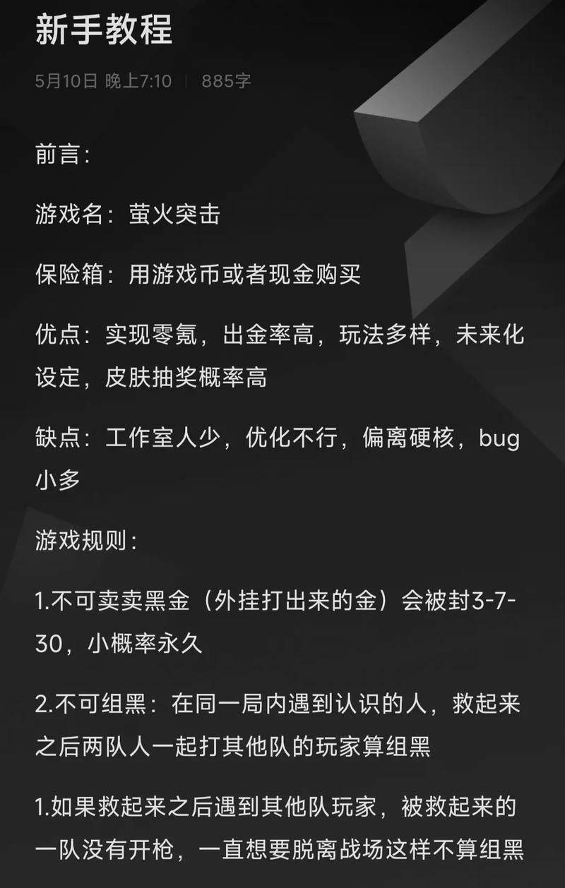 萤火突击保险箱该怎么获取-保险箱获取方式一览