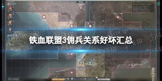 铁血联盟3开局选择哪些雇佣兵-开局雇佣兵选择推荐