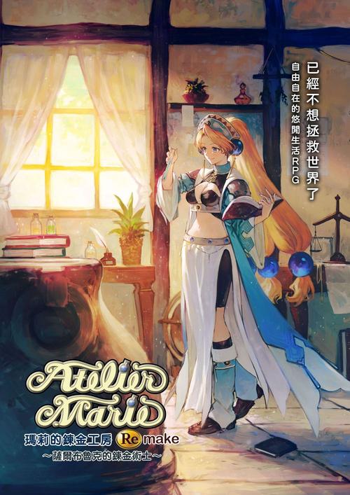 玛莉的炼金工房Remake友好度怎么刷-友好度刷法攻略