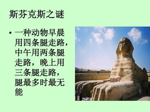 灵光文明斯芬克斯的谜语答案是什么-斯芬克斯的谜语答案一览