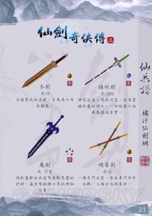 仙剑世界什么武器比较强-强势武器推荐一览