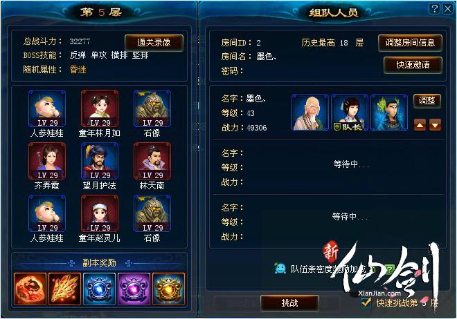 仙剑世界组队有什么技巧-组队技巧攻略一览