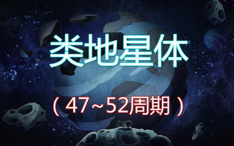 缺氧绿洲星体是什么-绿洲星体介绍