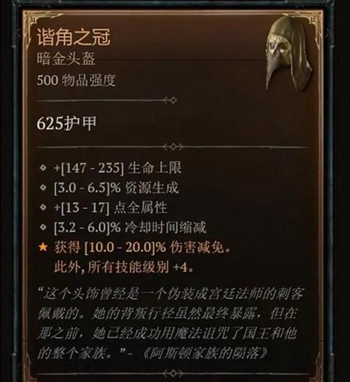 暗黑破坏神4军帽属性有什么作用-军帽属性介绍一览
