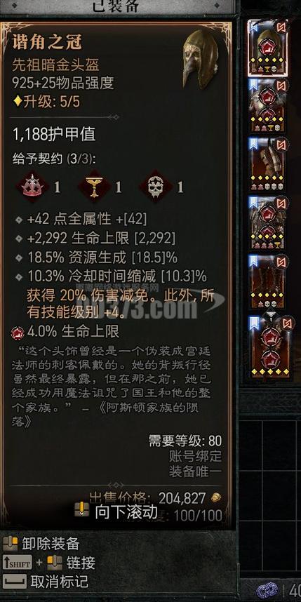 暗黑破坏神4军帽属性有什么作用-军帽属性介绍一览