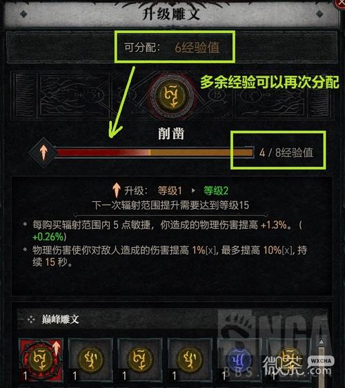 暗黑破坏神4雕文怎么使用-雕文使用方法一览