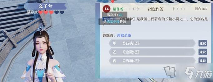 梦幻新诛仙智闯书山答案是什么-2024智闯书山答案大全一览