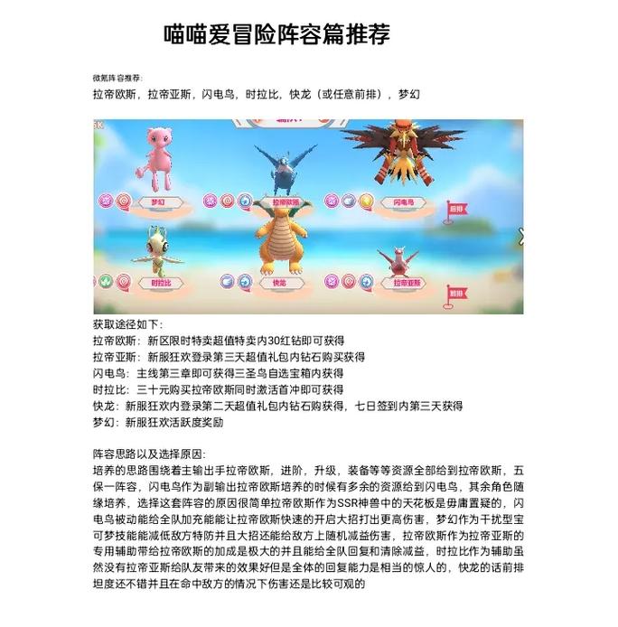 喵喵爱冒险阵容怎么搭配-喵喵爱冒险阵容搭配推荐
