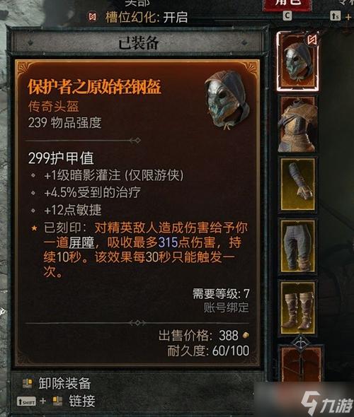 暗黑破坏神4装备怎么幻化-装备幻化方法