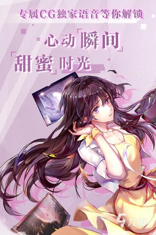 心动女友九游版