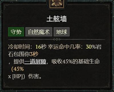 暗黑破坏神4屏障有什么作用-屏障用途介绍