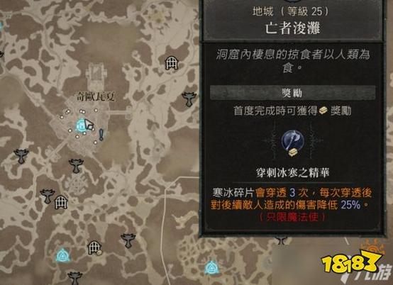 暗黑破坏神4透体冰霜威能后续任务在哪-透体冰霜威能后续任务一览