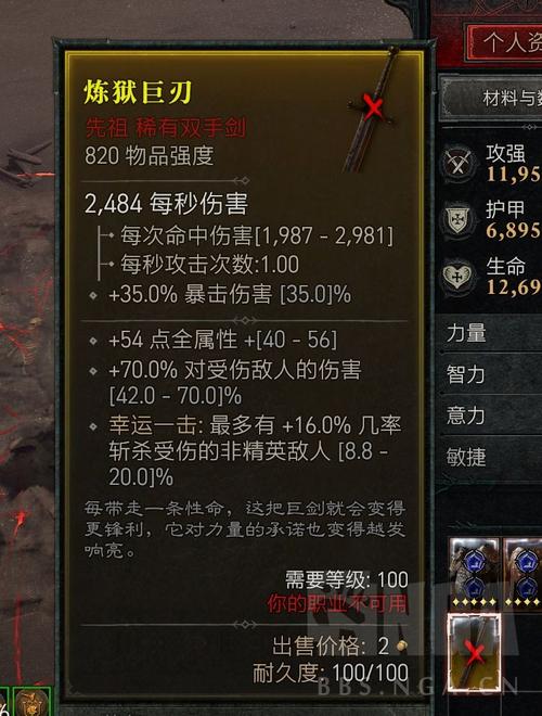 暗黑破坏神4前期装备词缀怎么选择-前期装备词缀选择推荐
