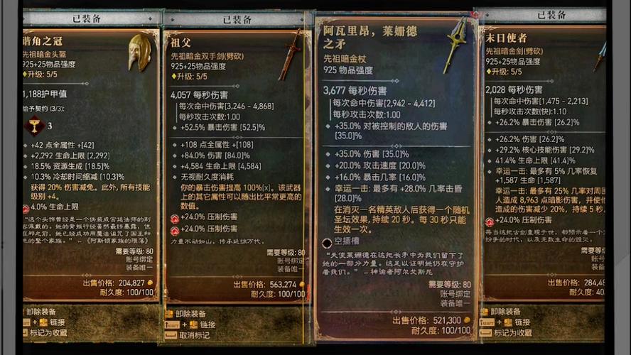 暗黑破坏神4先祖装备怎么获得-先祖装备获得方法