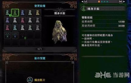 怪物猎人世界隐身衣装怎么获得-隐身衣装获取方式一览