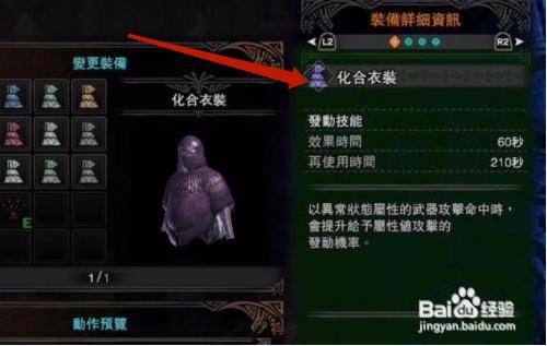 怪物猎人世界化合衣装怎么获得-化合衣装获取方法一览