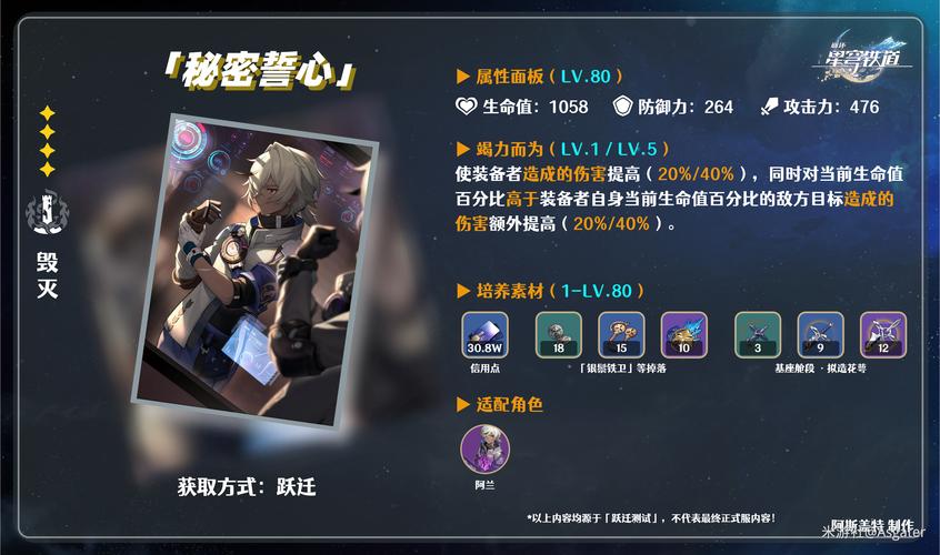 崩坏星穹铁道家用寻物仪有什么用-家用寻物仪用途介绍