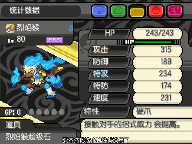 口袋妖怪复刻烈焰猴攻略大全