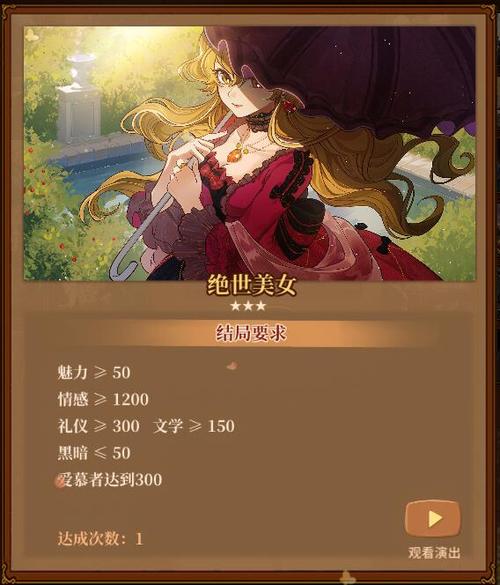 火山的女儿作曲家结局怎么达成-作曲家结局达成方法一览