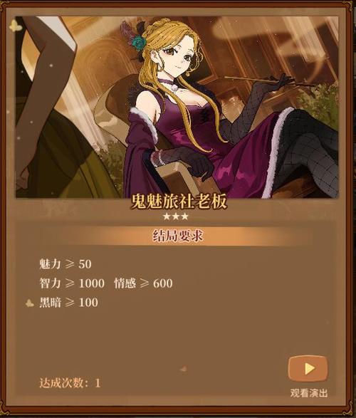 火山的女儿鬼魅旅社老板结局怎么达成-鬼魅旅社老板结局达成方法