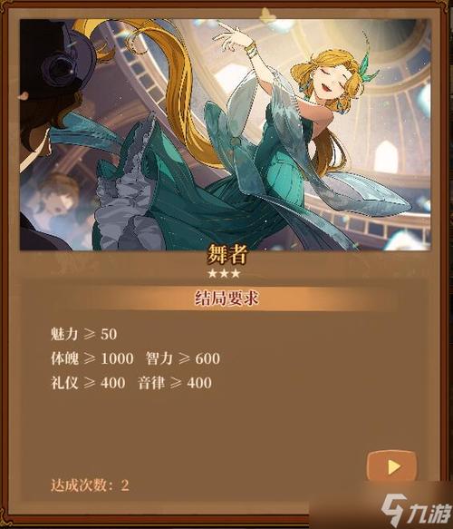 火山的女儿舞者结局怎么达成-舞者结局达成方法一览