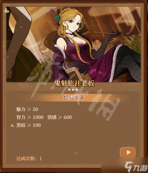火山的女儿风尘女子结局怎么达成-风尘女子结局达成方法