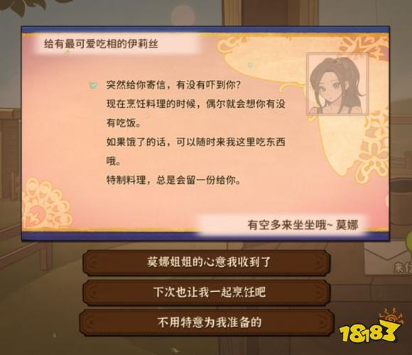 火山的女儿莫娜信件该怎么回复-莫娜信件回复方法一览