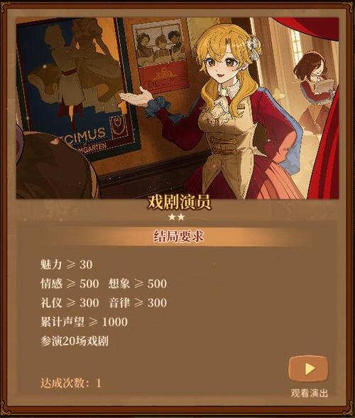 火山的女儿戏剧演员结局怎么达成-戏剧演员结局达成方法