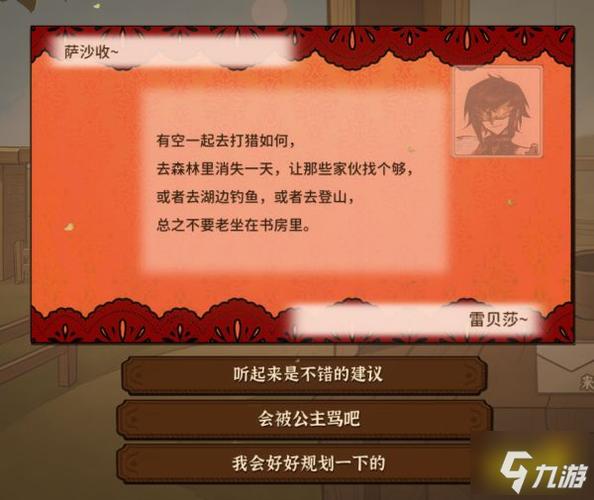 火山的女儿朗信件该怎么回复-朗信件回复方法一览