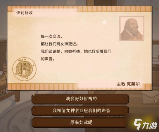 火山的女儿朗信件该怎么回复-朗信件回复方法一览