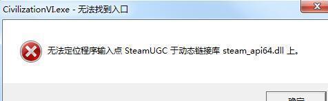 steam文明6无法启动怎么办-文明6无法启动解决方案