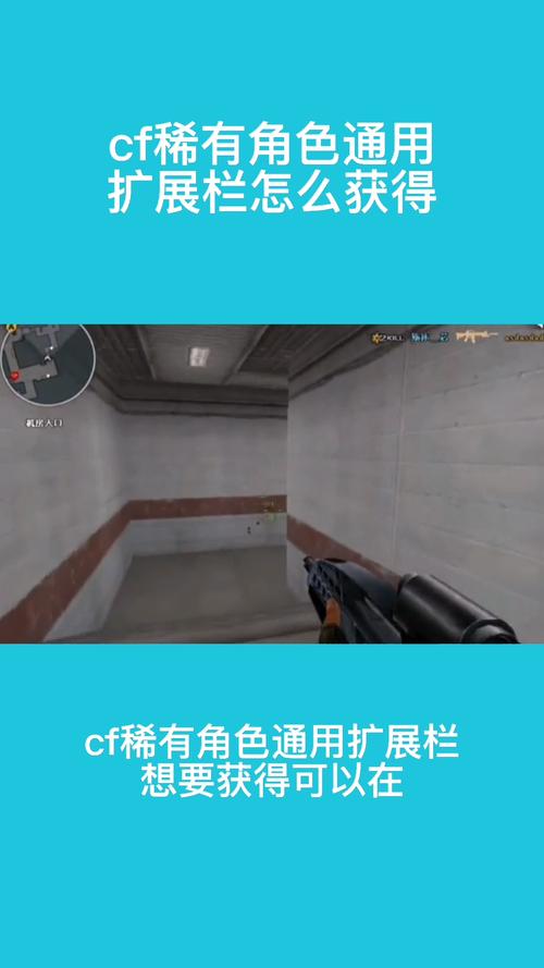 CF角色通用扩展栏位怎么弄-角色通用扩展栏位获取
