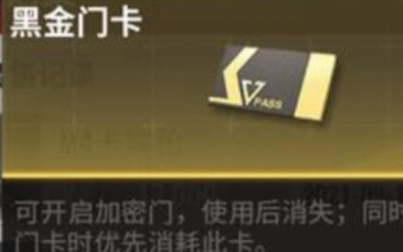 超凡先锋黑金门卡怎么获得的-黑金门卡获取方式一览
