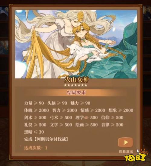 火山的女儿学士结局怎么达成-学士结局达成方法